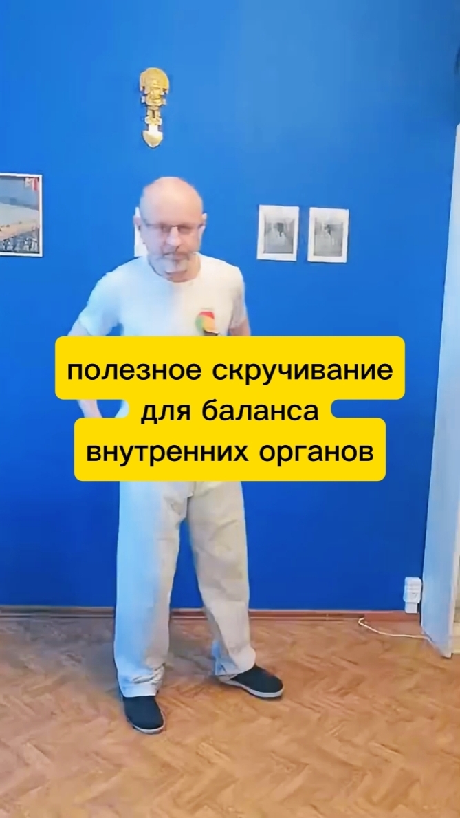 Полезное скручивание для баланса внутренних органов #цигун #жизнь #здоровье #зож смотреть онлайн