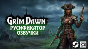 Русификатор озвучки+видео для Grim Dawn + DLC | Steam+GoG | R.G. MVO