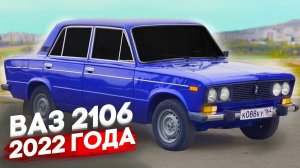 ВАЗ 2106 2022 - СБОРКА