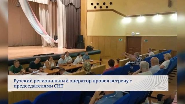Рузский регоператор провёл выездные встречи с председателями СНТ в м.о. Истра смотреть онлайн