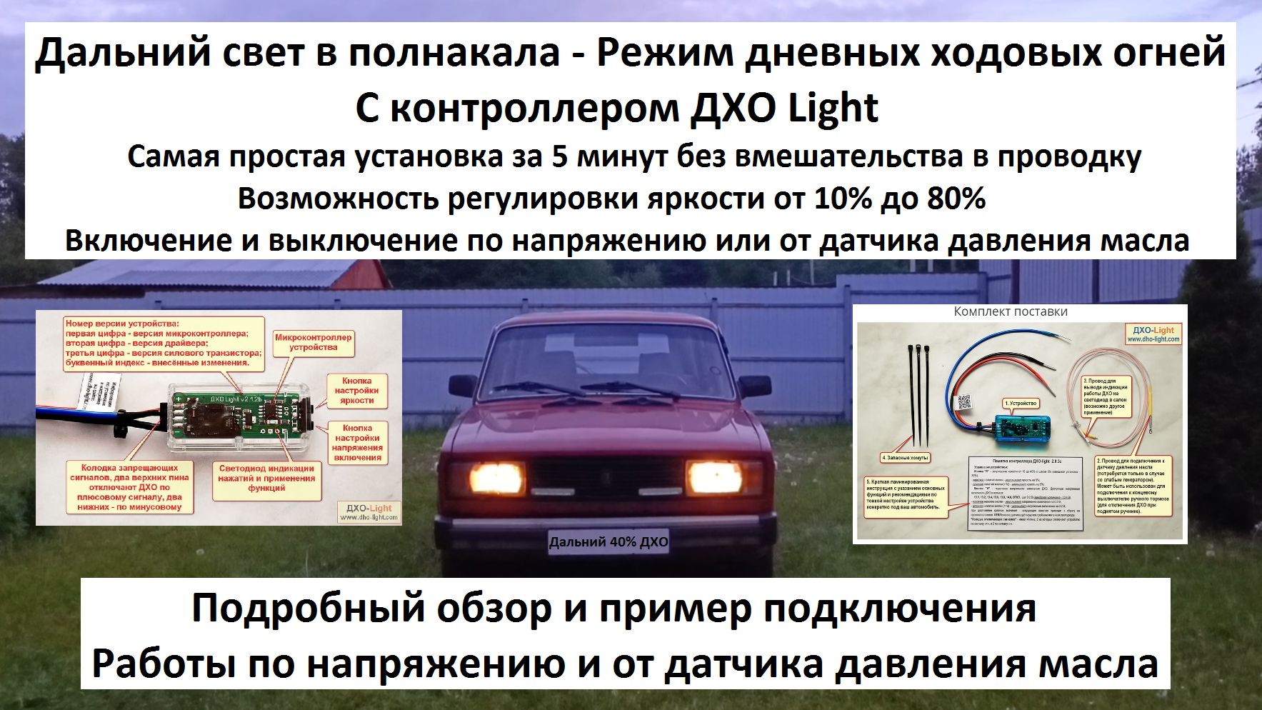 Контроллер для дальнего в полнакала - Режим дневных ходовых огней