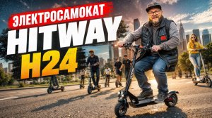 ЭЛЕКТРОСАМОКАТ HITWAY H24 / ТОПОВЫЙ САМОКАТ ЗА АДЕКВАТНЫЙ ПРАЙС ИЛИ ДОРОГАЯ ИГРУШКА? / ОБЗОР