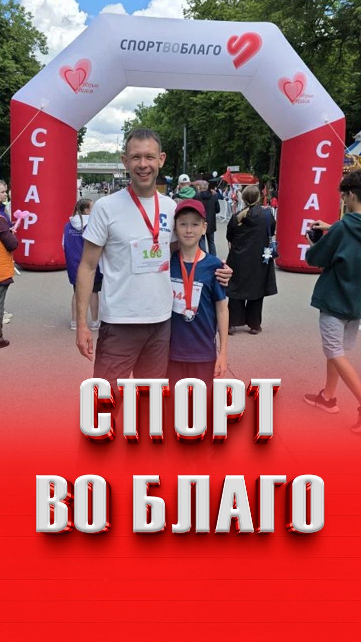 Благотворительный забег