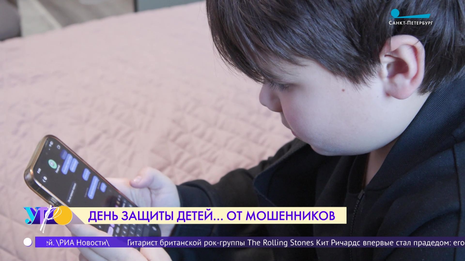 День защиты детей … от мошенников
