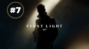 007 First Light часть 7 прохождение без комментариев