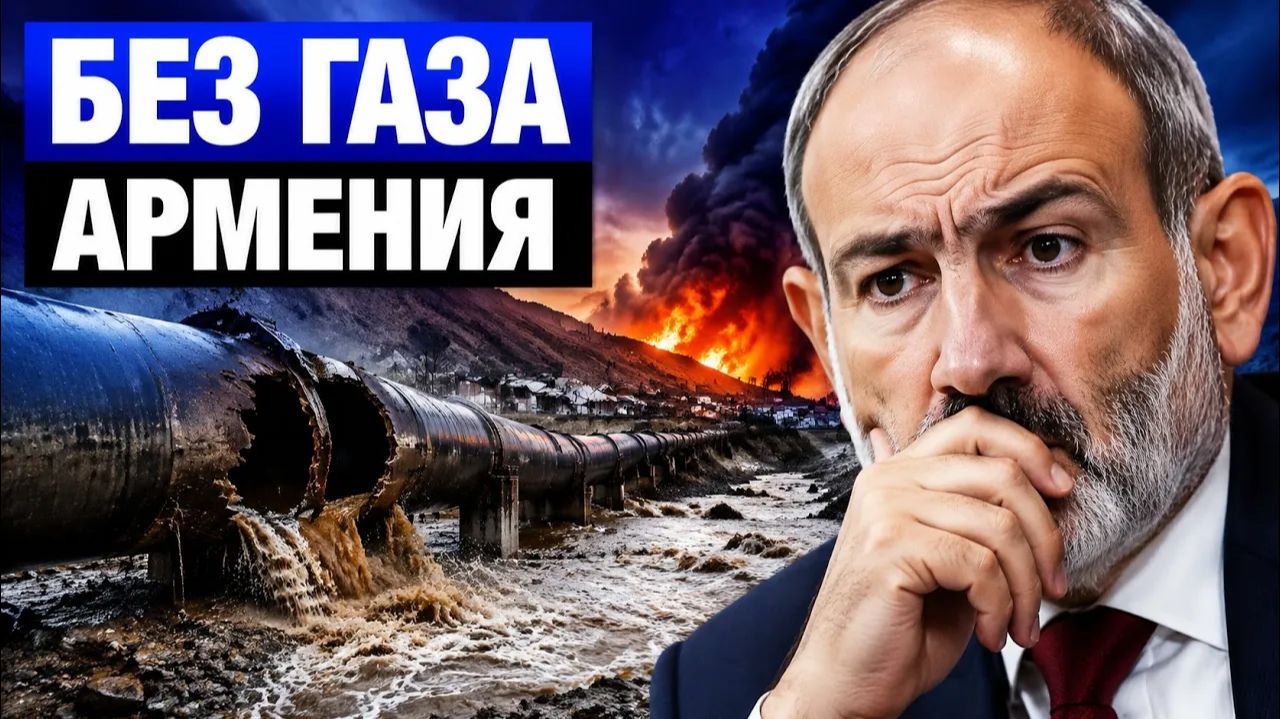 Удар по выживанию почему одна авария оставила Армению без газа и транспорта