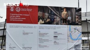 СТРОИТЕЛЬСТВО БИРЮЛЁВСКОЙ ЛИНИИ МЕТРО