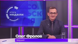 Итоги недели 29 мая 2026 г