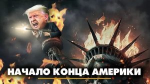 Александр Артамонов. Израиль без защиты Конец Американской Империи