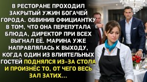 Истории из жизни|Директор выгнал официантку при всех|Аудиорассказы|Аудиокниги|Реальные истории