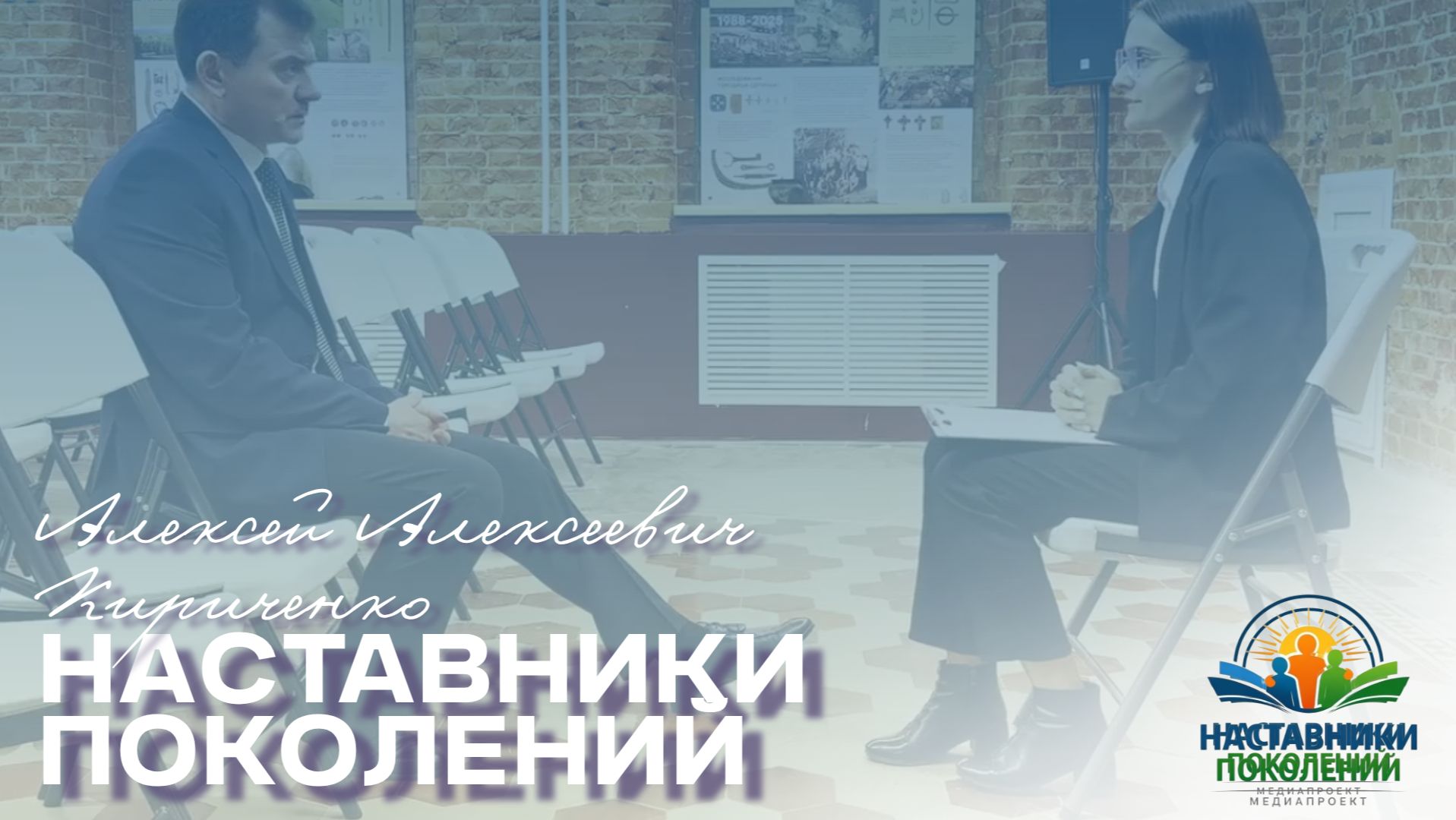 Наставники поколений | Алексей Алексеевич Кириченко смотреть онлайн