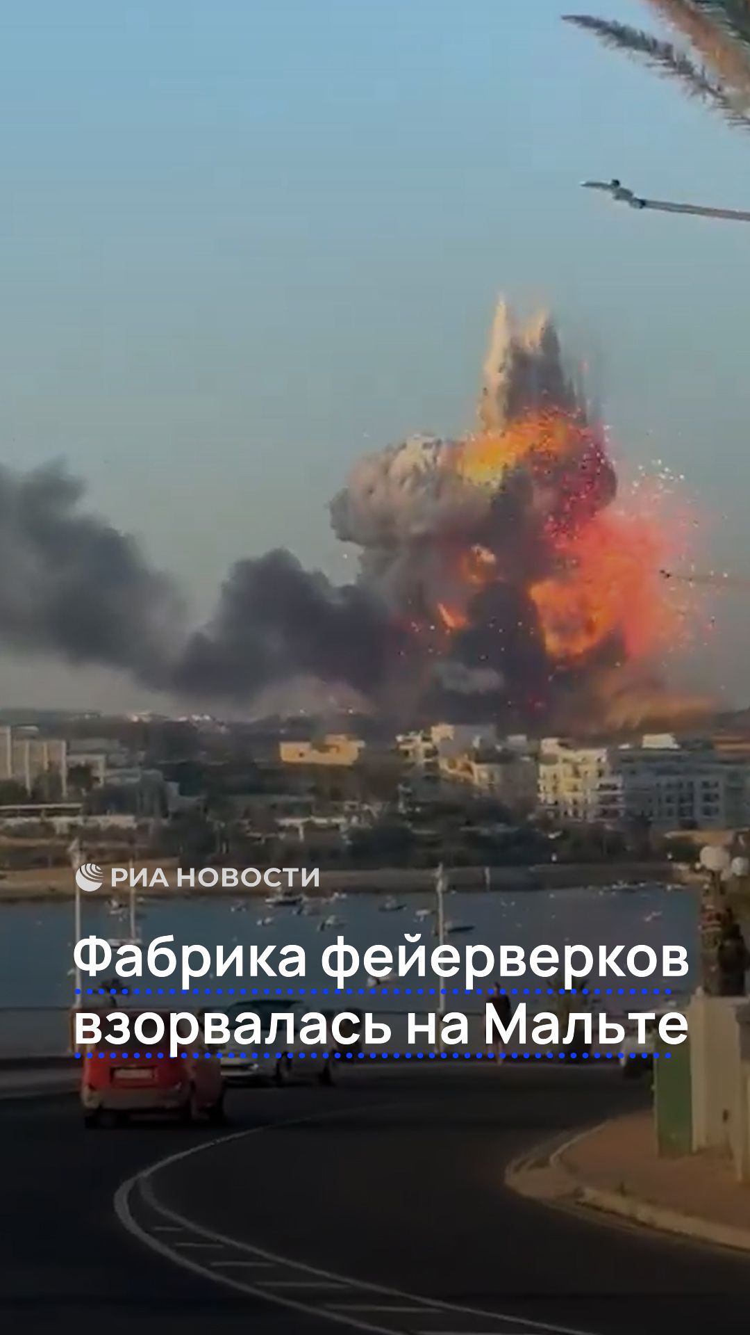 Фабрика фейерверков взорвалась на Мальте