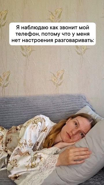 Когда не хочется разговаривать по телефону