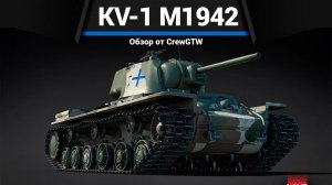 ЧЕМПИОНТ ПО ТЕРПЕНИЮ KV-1 m1942 в War Thunder
