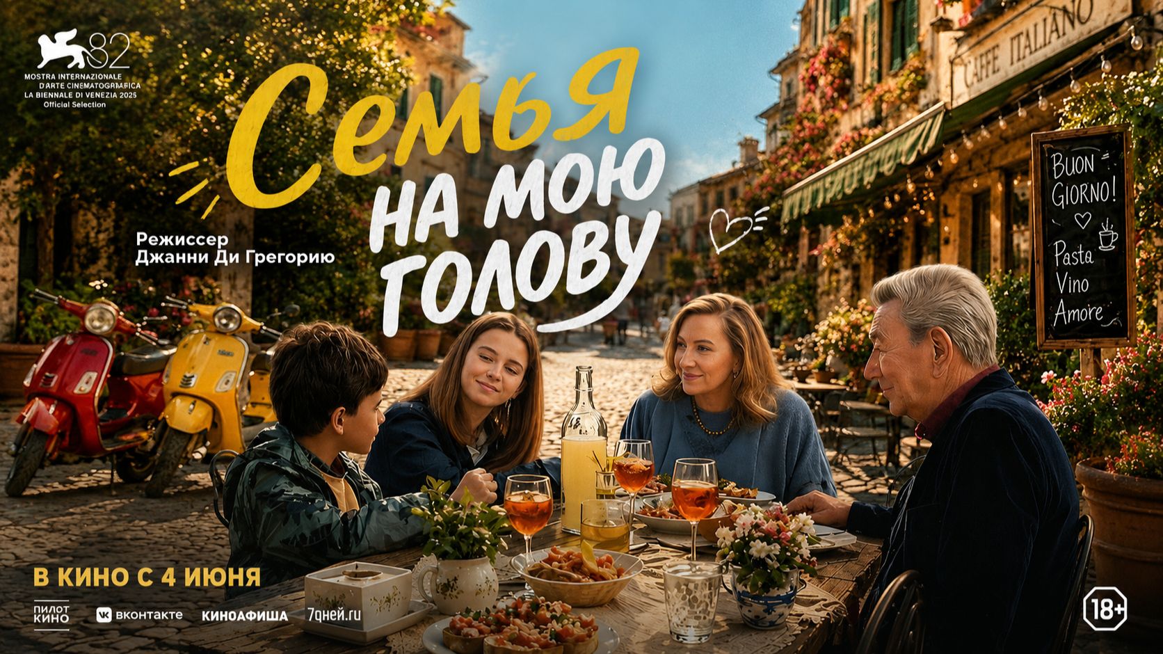 Семья на мою голову