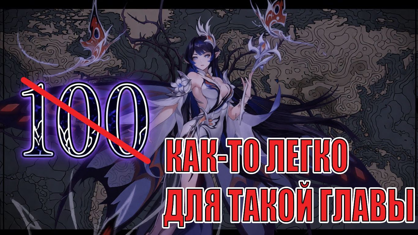 ЗАКРЫТИЕ 100 ГЛАВЫ/САМАЯ ЛЕГКАЯ ГЛАВА ЗА ПОСЛЕДНЕЕ ВРЕМЯ Mobile Legends: Adventure
