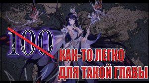 ЗАКРЫТИЕ 100 ГЛАВЫ/САМАЯ ЛЕГКАЯ ГЛАВА ЗА ПОСЛЕДНЕЕ ВРЕМЯ Mobile Legends: Adventure