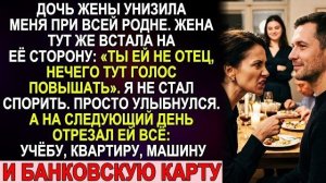 Истории из жизни|Падчерица назвала меня|Аудио рассказы|Аудиокниги слушать онлайн|Жизненные истории