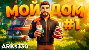 OUTBOUND #1 Строим уют в автодоме и варим варенье под дождем ☕