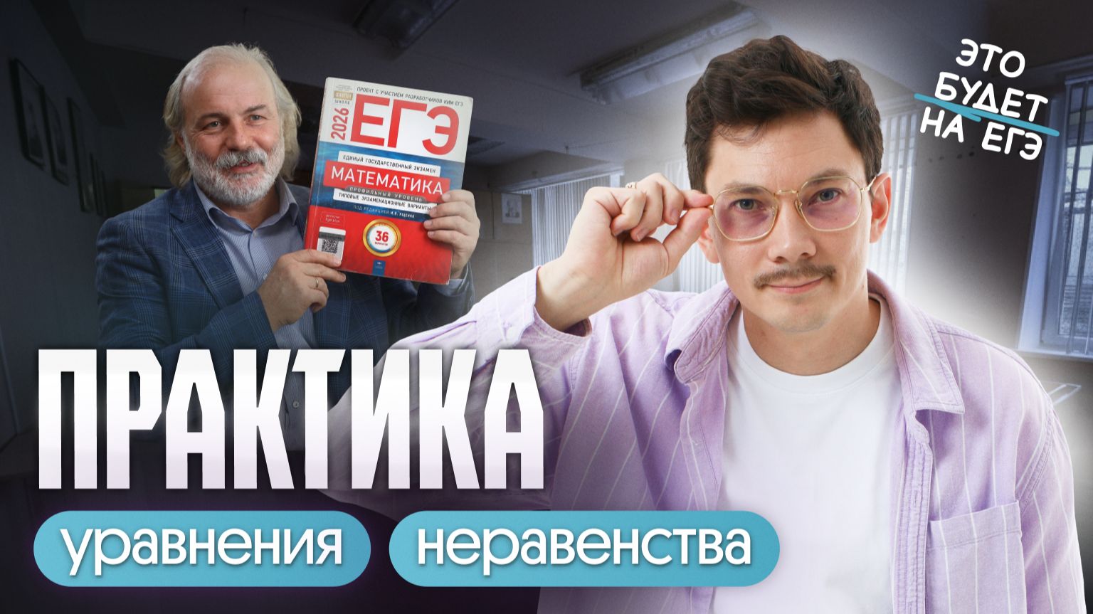 ПРАКТИКА УРАВНЕНИЙ И НЕРАВЕНСТВ | РЕФРЕШ | ЕГЭ 2026 ПО ПРОФИЛЮ