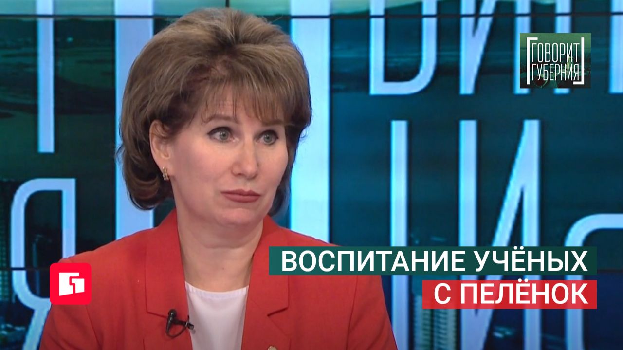 Воспитание учёных с пелёнок. Говорит Губерния. 01/06/2026. GuberniaTV