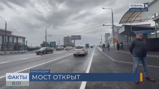 В Краснодаре открыли движение по отремонтированному Тургеневскому мосту