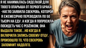 Я не нанималась сиделкой для твоего опарыша!-заявила свекровь, которой я ежемесячно давала 50 тысяч!