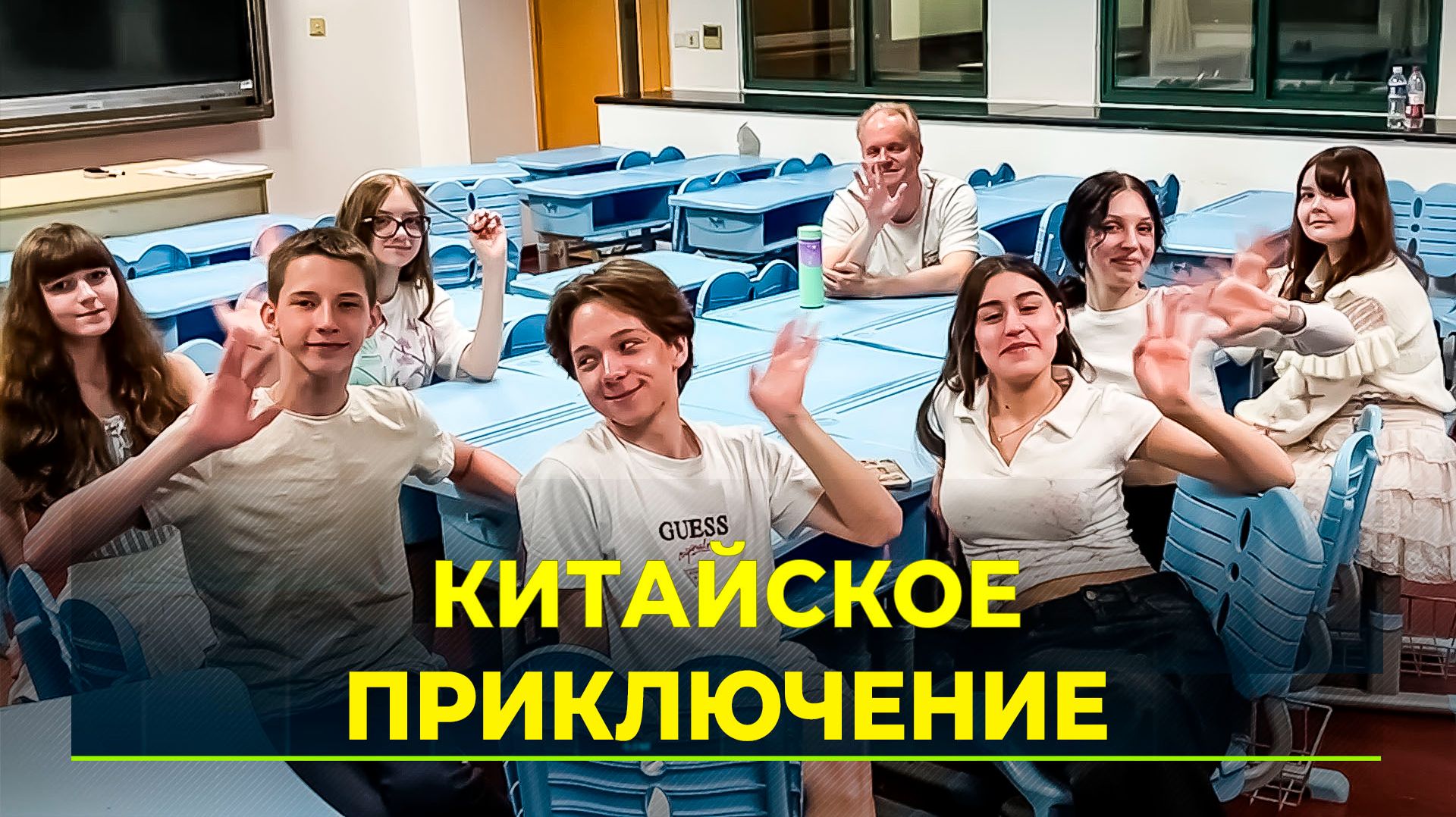 Группа ямальских школьников и педагогов вернулась из Китая