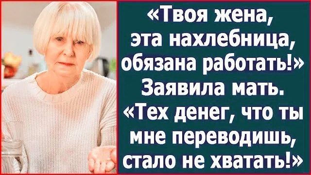 Истории из жизни|Твоя жена, эта нахлебниц|Аудио рассказы|Аудиокниги слушать онлайн|Жизненные истории
