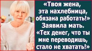 Истории из жизни|Твоя жена, эта нахлебниц|Аудио рассказы|Аудиокниги слушать онлайн|Жизненные истории