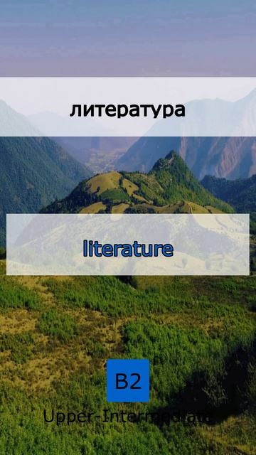 🧘♂️ Учим язык без стресса: B2 (18 June 2026)