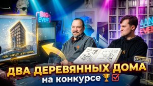 Разбор архитектурных проектов | Конкурс «Субъективное мнение 2026»