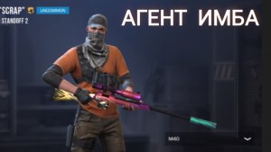 Я ПОЛУЧИЛ НОВОГО АГЕНТА В so2