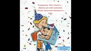 Урра!! День Рождения Кругляшкина !! 31 мая День Химика