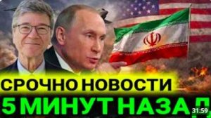 Джеффри Сакс l 5-минут назад срочно! Только что началось
