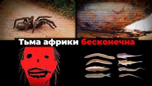 Африканский айсберг
