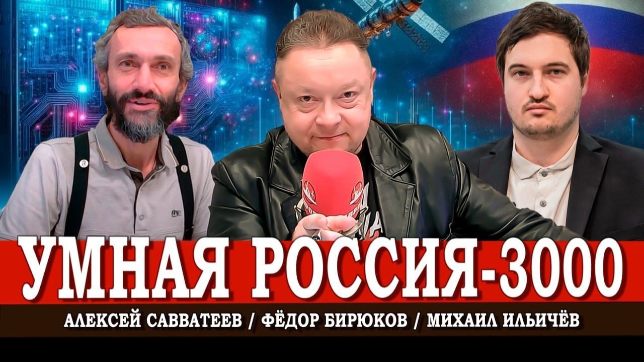 Образование и наука, или Как ворваться в будущее с нынешних позиций | Савватеев | Ильичёв