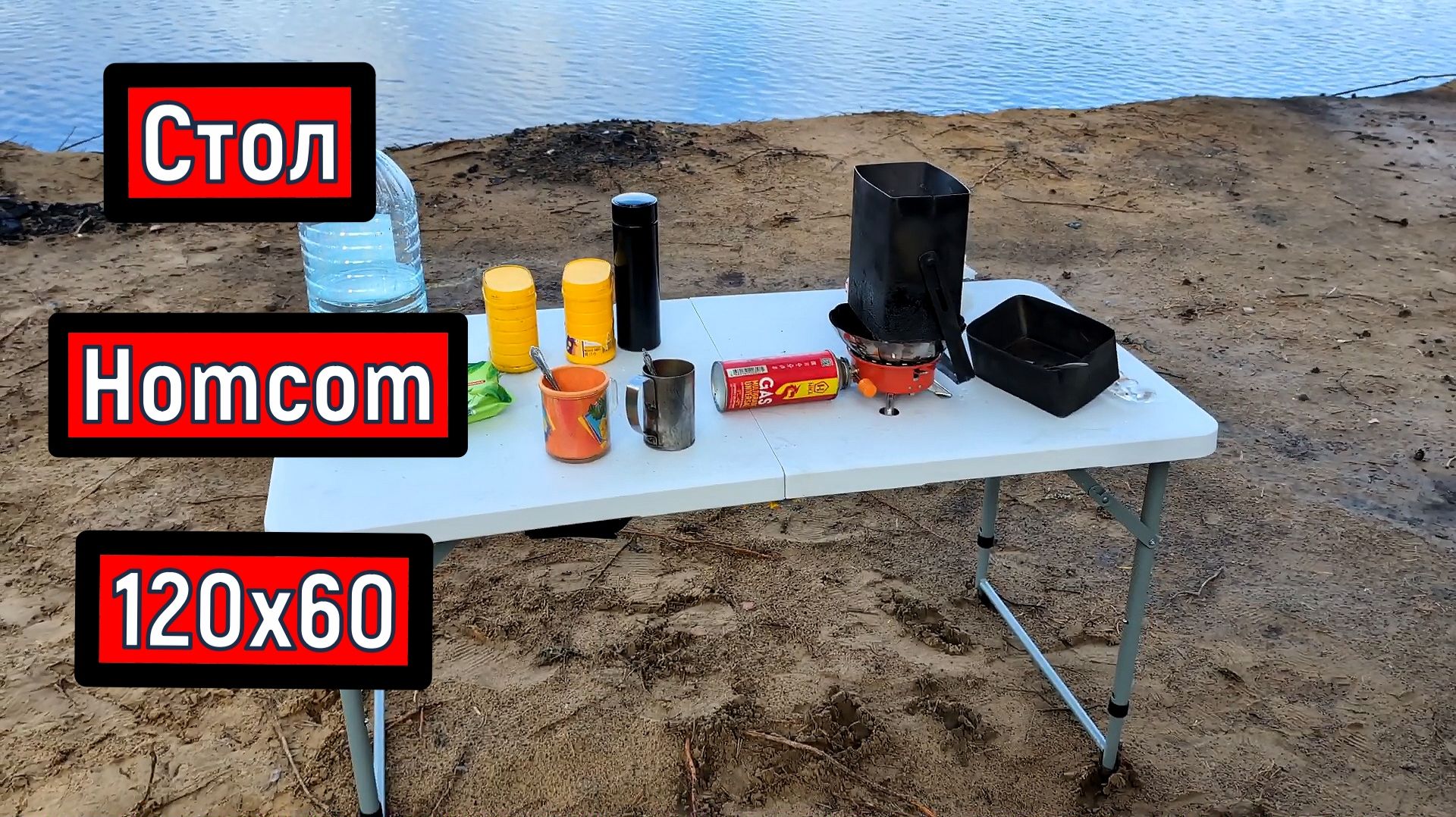 Складной стол, обеденный, туристический Homcom 120х60 смотреть онлайн