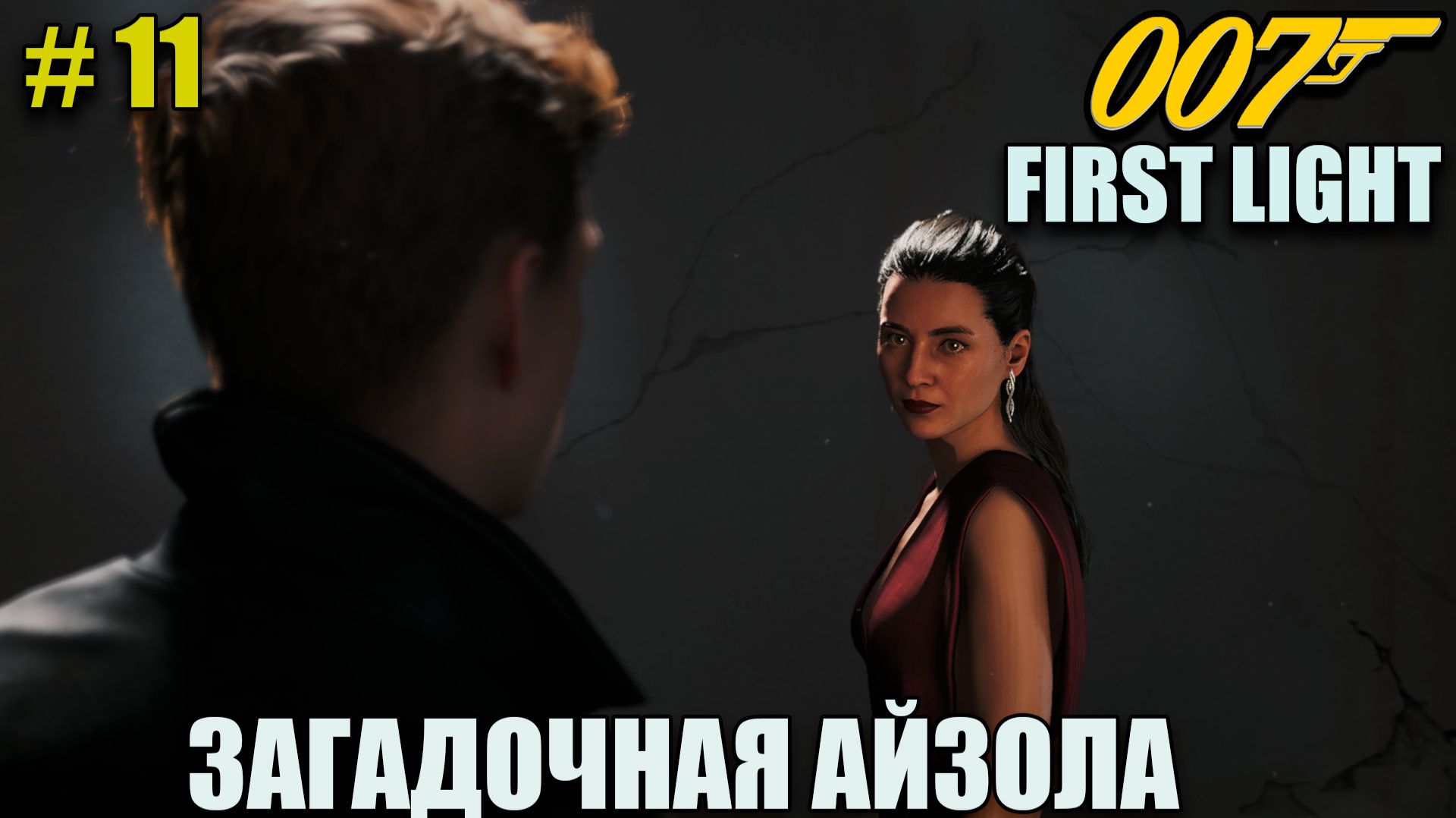 007 First light Бонд сбежал на мусоровозе - полное прохождение на русском языке - Часть 11 смотреть онлайн