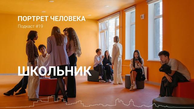 Школьник