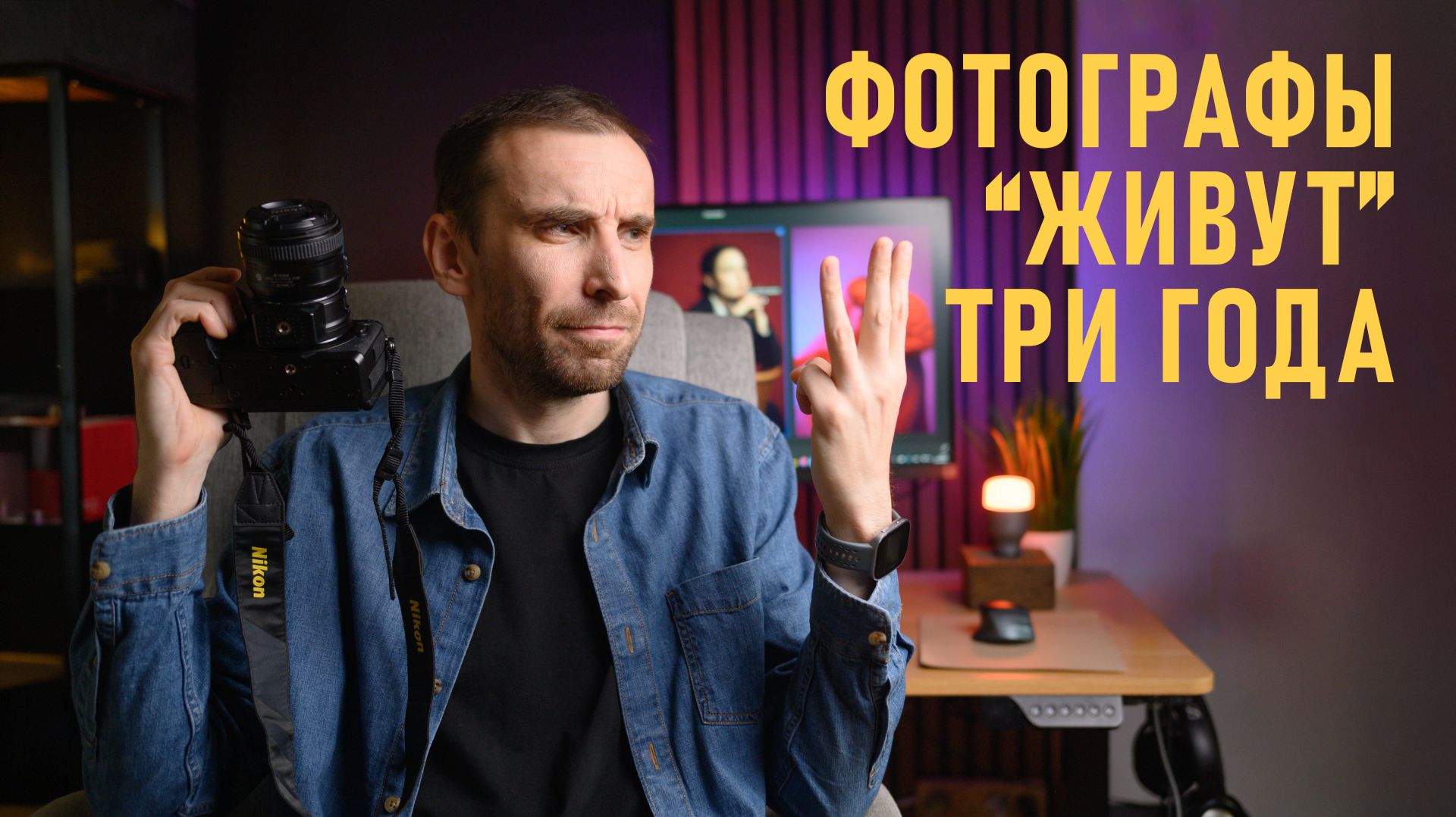 Фотографы "живут" три года. Почему новички быстро уходят из коммерческой фотографии. смотреть онлайн