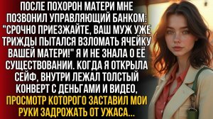 ИСТОРИИ ИЗ ЖИЗНИ|После похорон мамы МНЕ ПОЗВОНИЛИ|РЕАЛЬНЫЕ ИСТОРИИ|ЖИЗНЕННЫЕ ИСТОРИИ