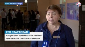 В Севастополе начался основной период ЕГЭ