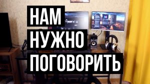 Нам нужно поговорить
