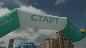 В Ставрополе прошел «Зеленый марафон»