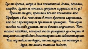 97. Вода мимотекущая. Сокровище духовное от мира собираемое