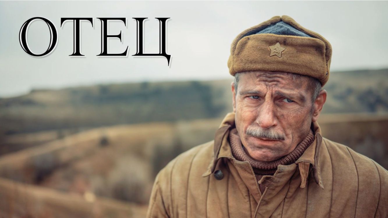📌 Отец (2025) — Официальный Русский Трейлер | Связь, которую нельзя разорвать.