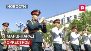 Марш-парад оркестров. Новости. 01/06/2026. GuberniaTV