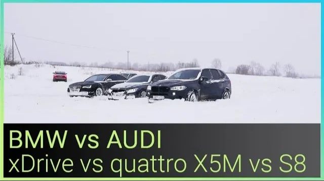 BMW xDrive против AUDI quattro! BMW X5M F85 vs AUDI S8 на бездорожье смотреть онлайн
