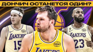 РИВЗ и ЛЕБРОН УХОДЯТ ИЗ ЛЕЙКЕРС?/ ДОНЧИЧ СЫГРАЕТ С ЯННИСОМ/ ЧТО БУДЕТ ДАЛЬШЕ С ЛОС-АНДЖЕЛЕС ЛЕЙКЕРС
